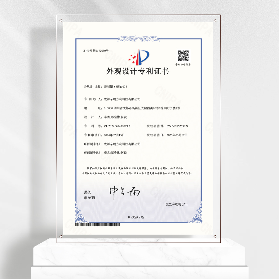密封帽（侧抽式）