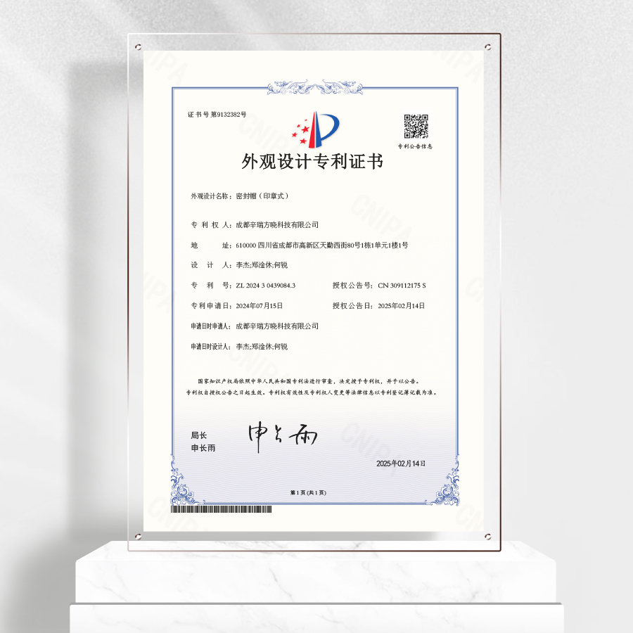 密封帽（印章式）