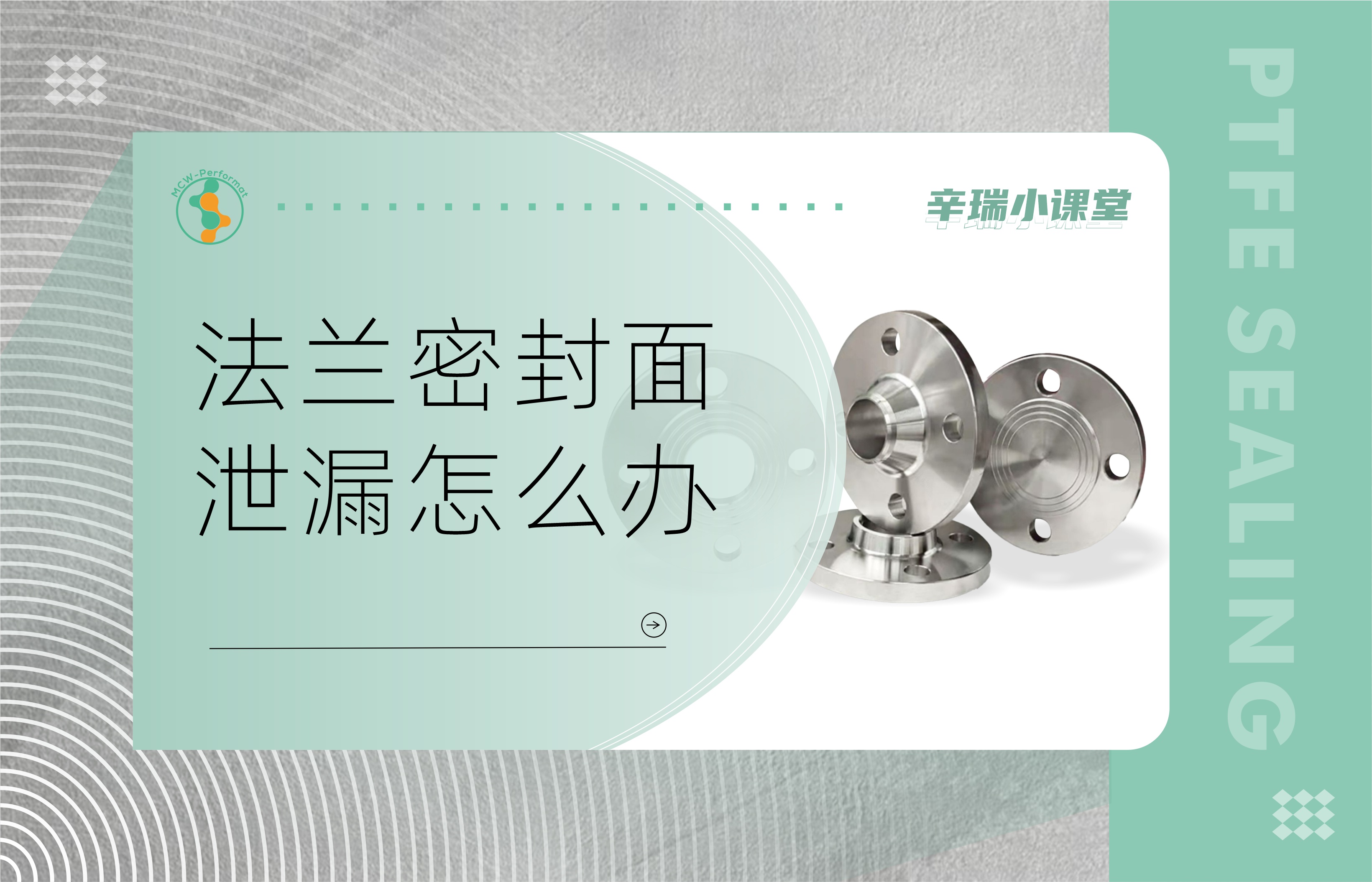 法兰密封面泄露怎么办