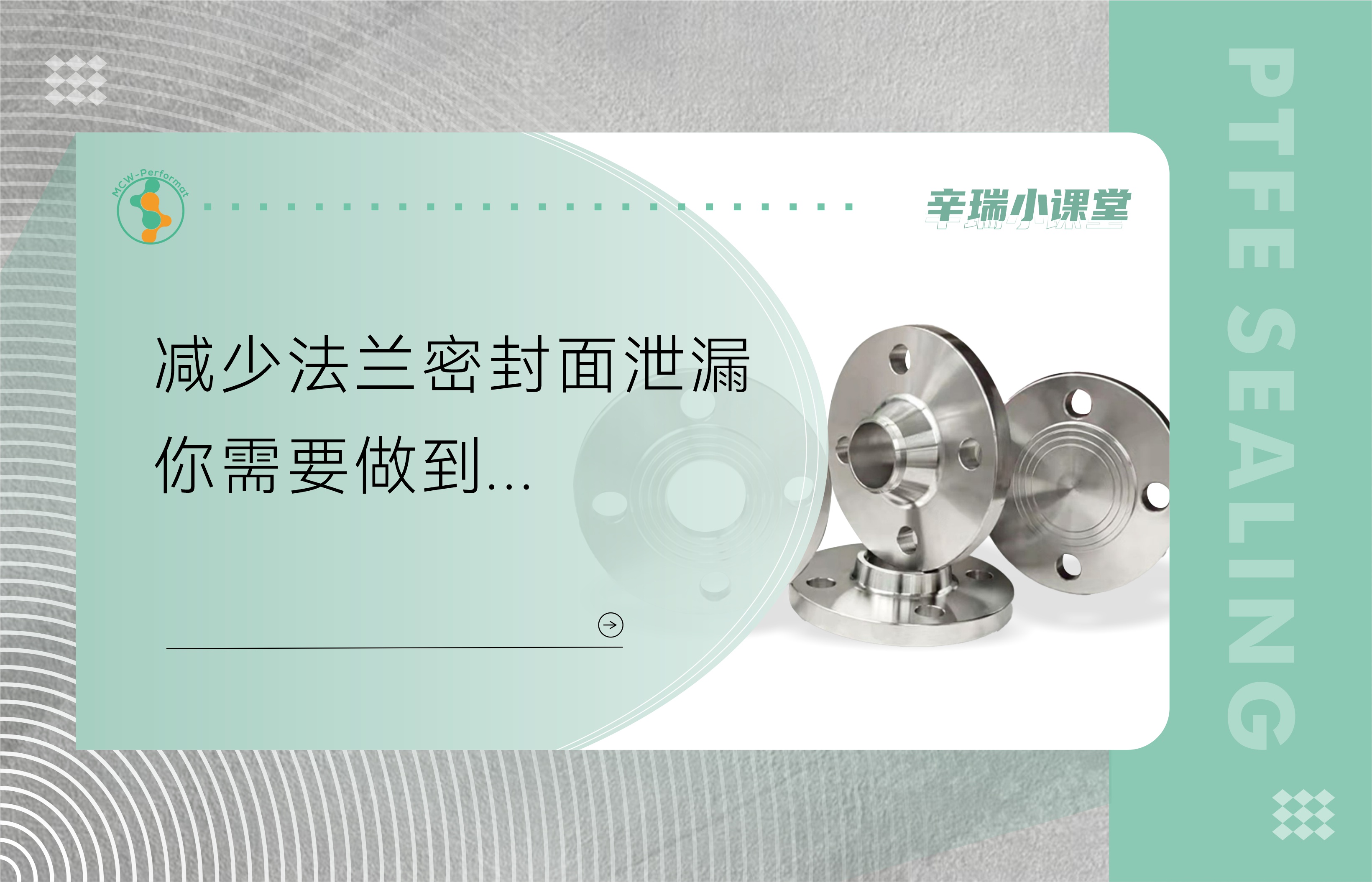 减少法兰密封面泄漏，你需要做到...