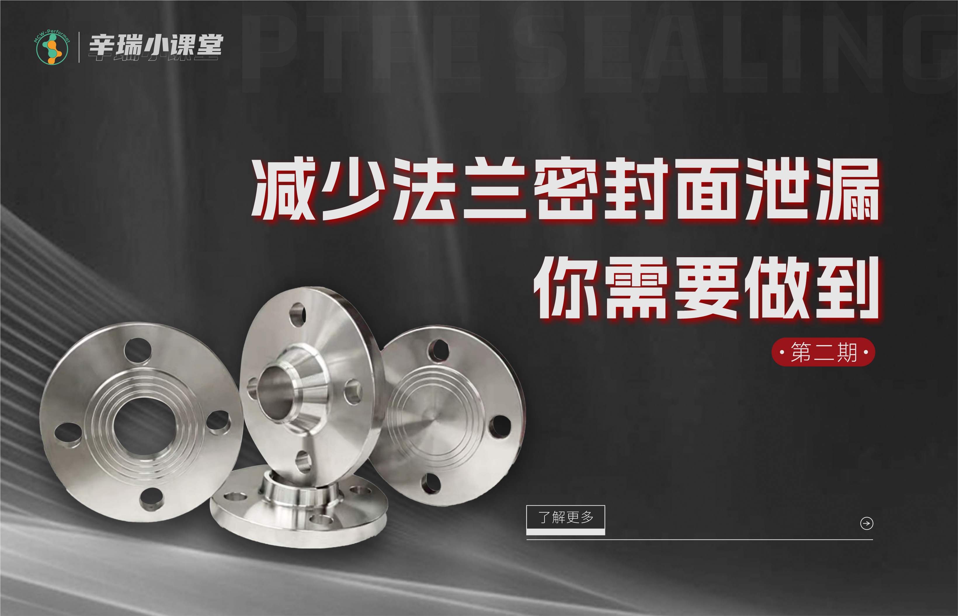 减少法兰泄漏，你需要做到...