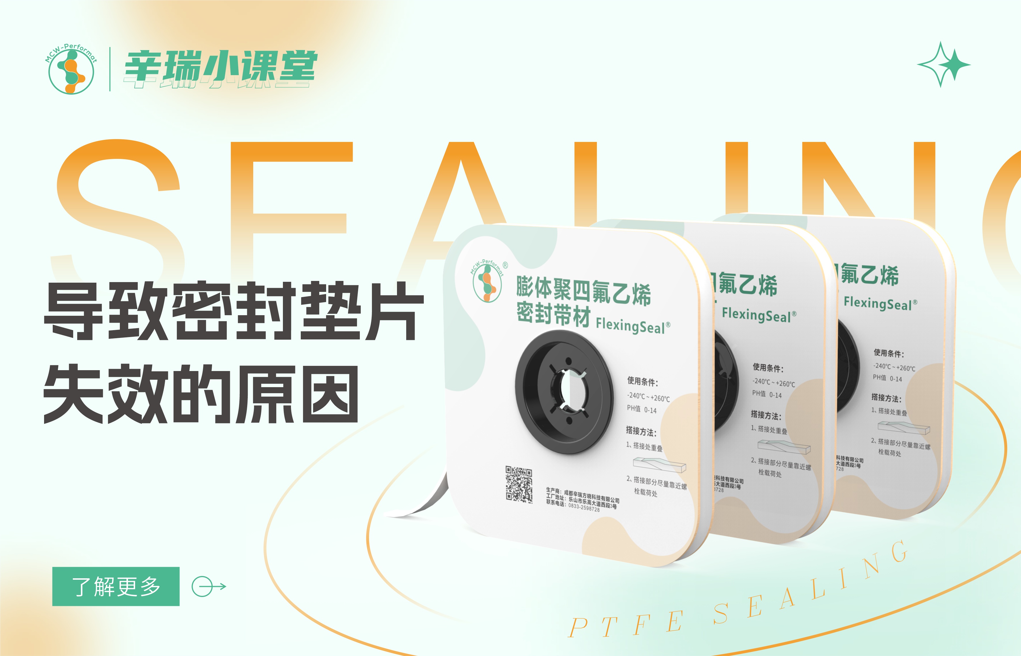 导致密封垫片失效的原因