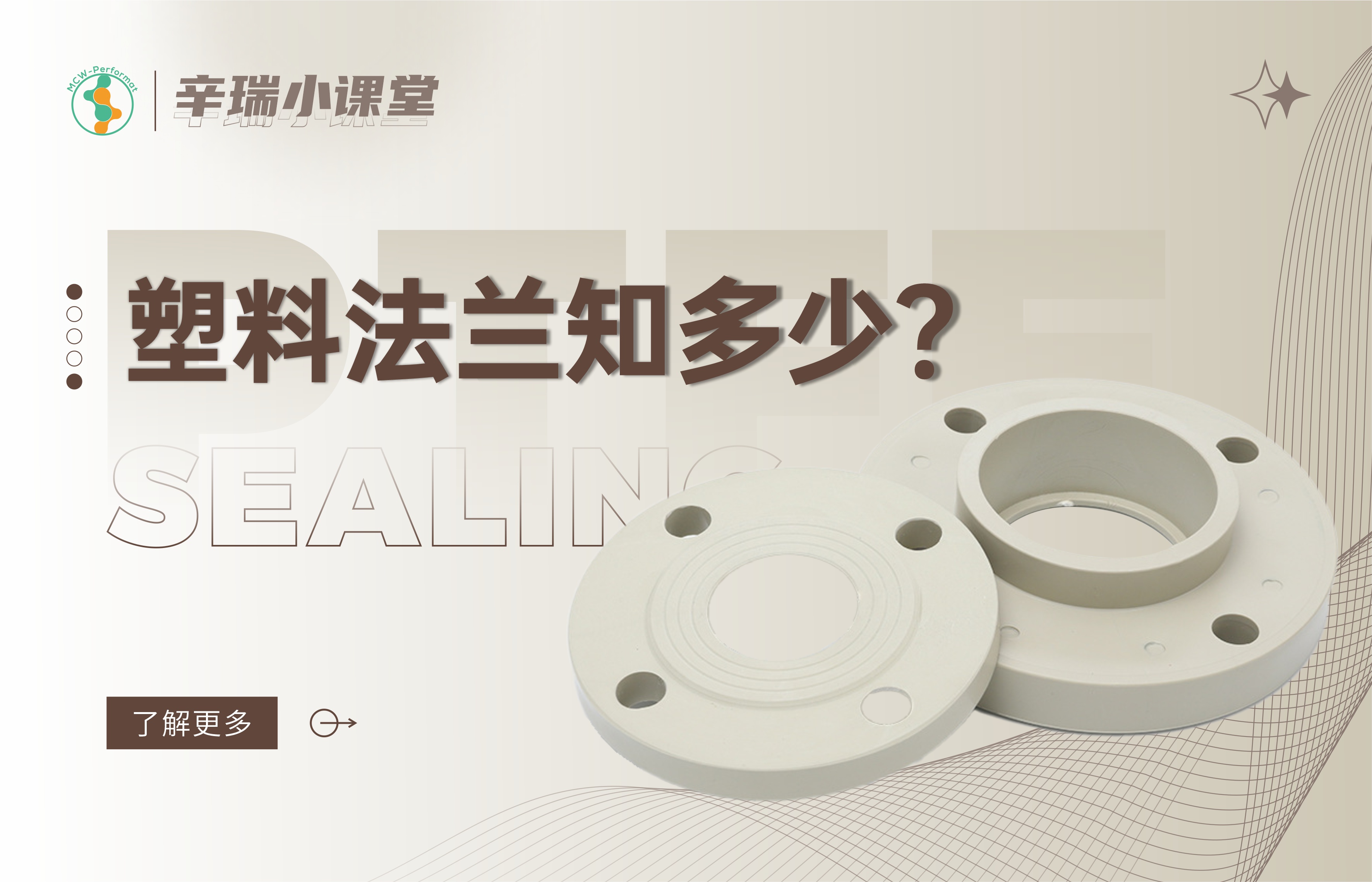  “塑料法兰” 知多少？
