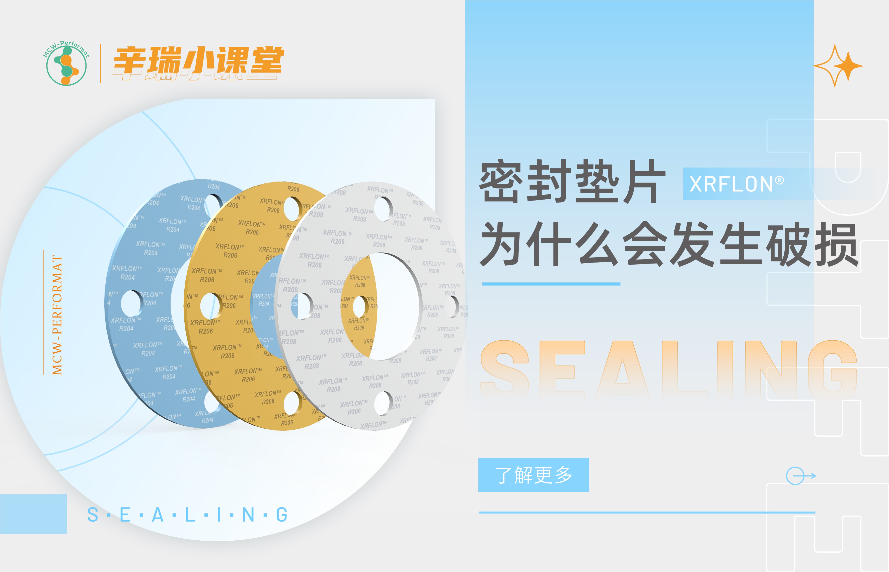 什么？这些情况会导致密封垫片破损！