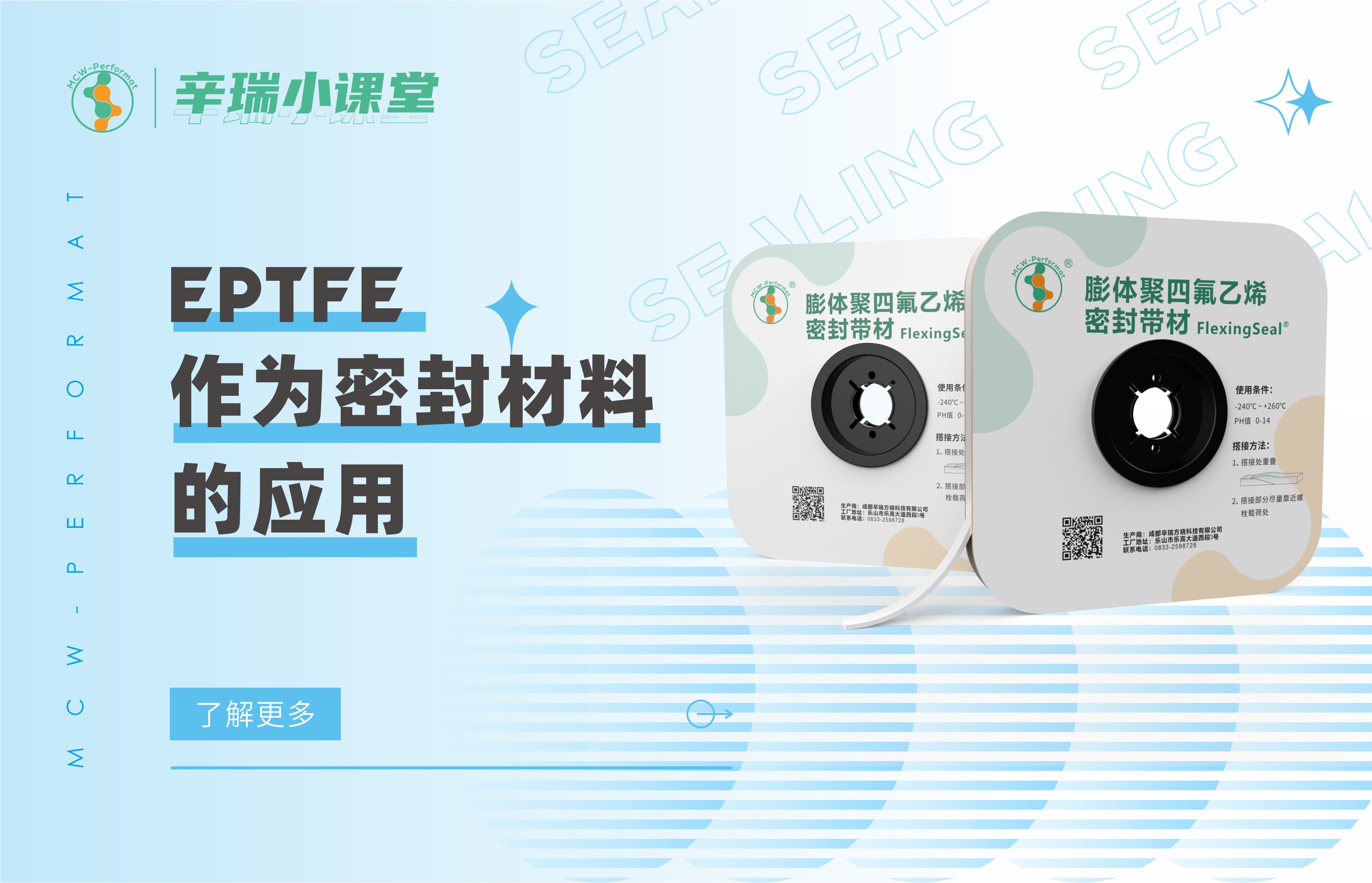 ePTFE作为密封材料的应用有哪些
