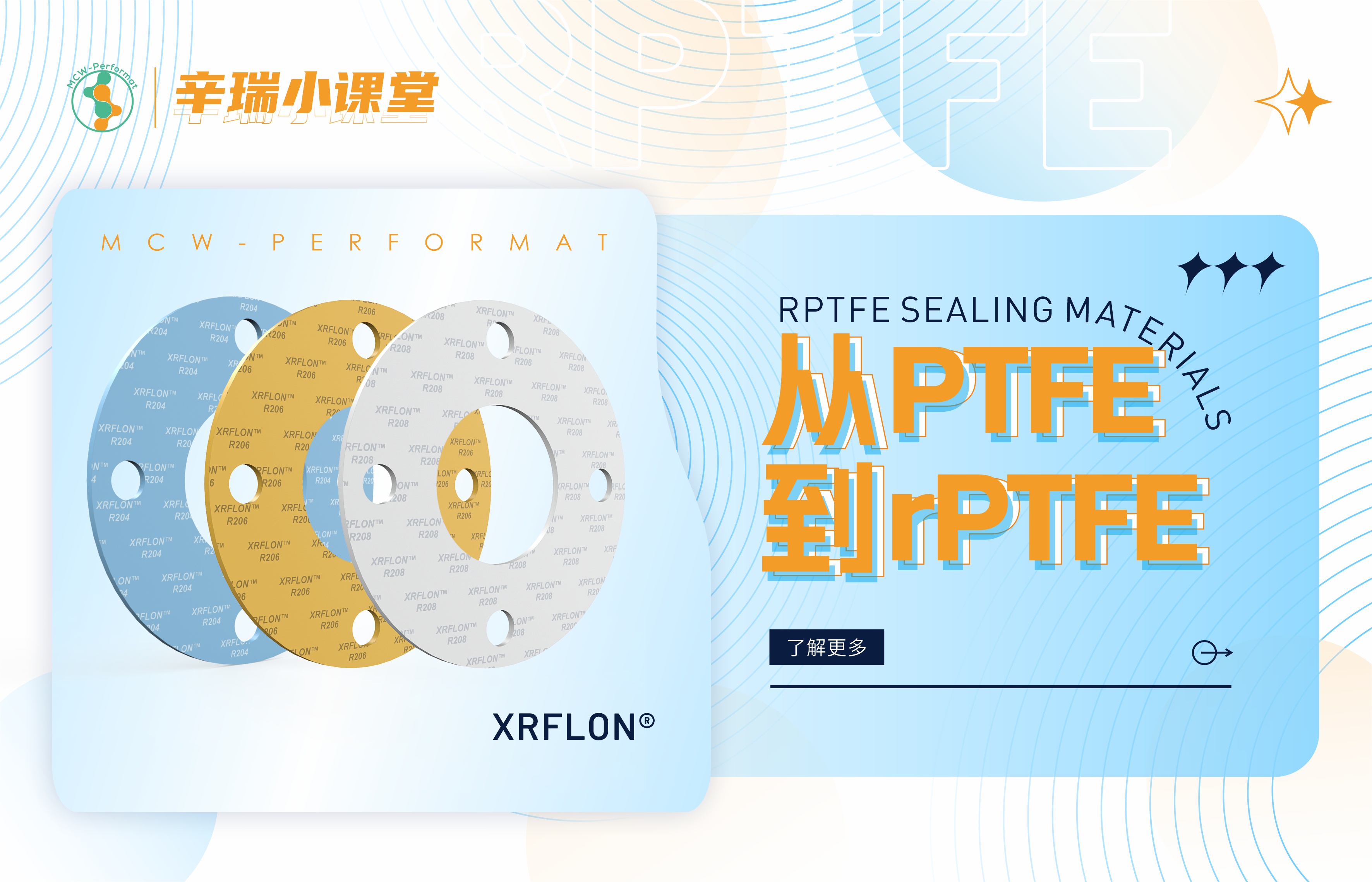 从 PTFE 到 rPTFE