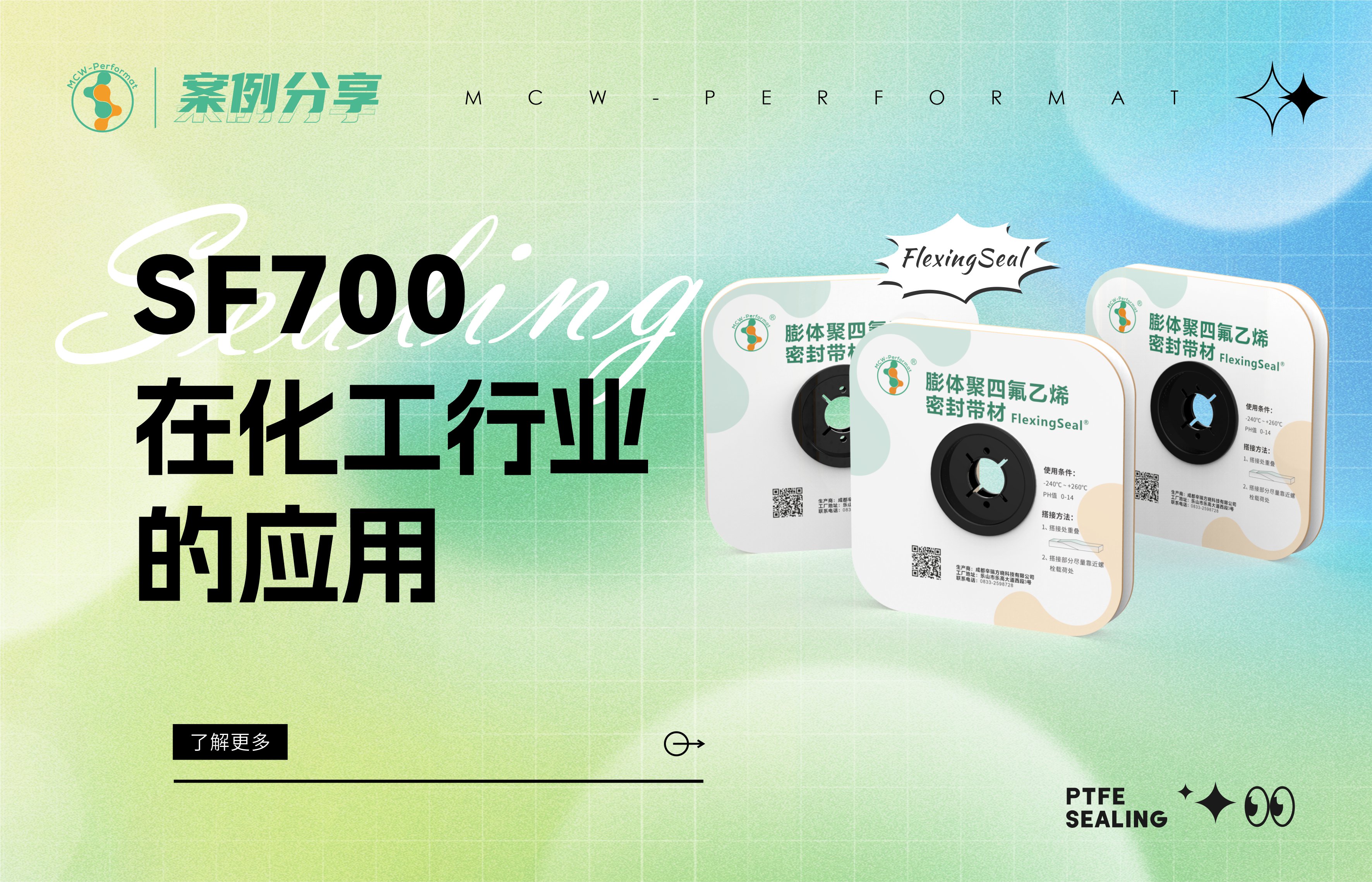 SF700在化工行业的应用