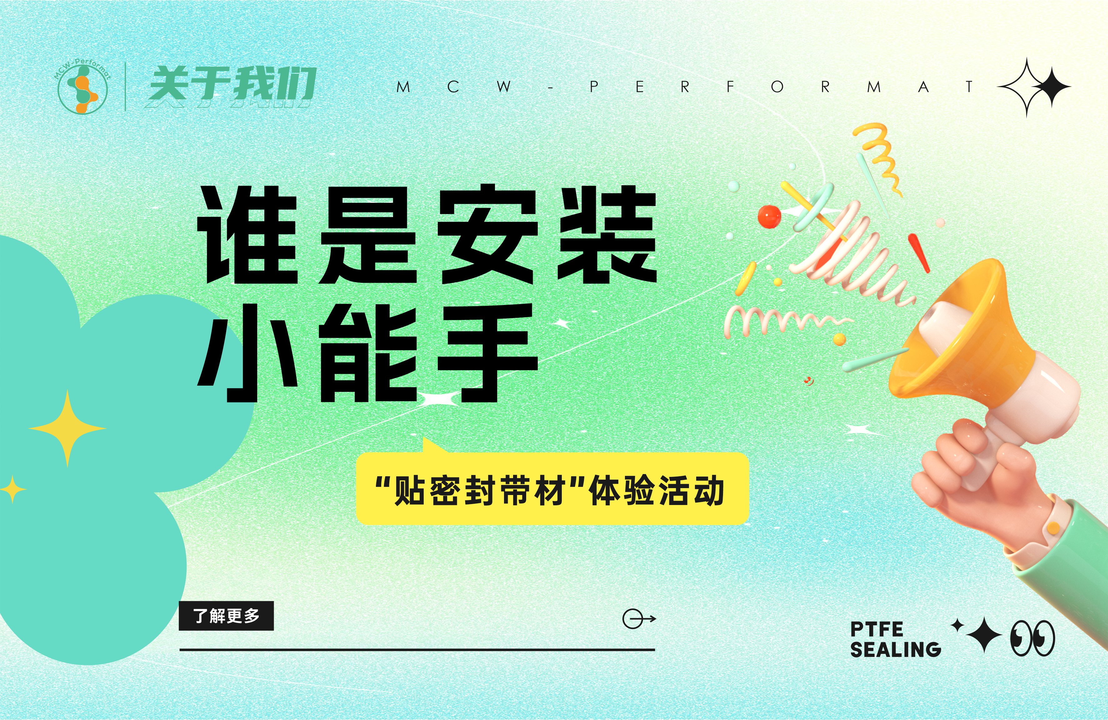 谁是安装小能手