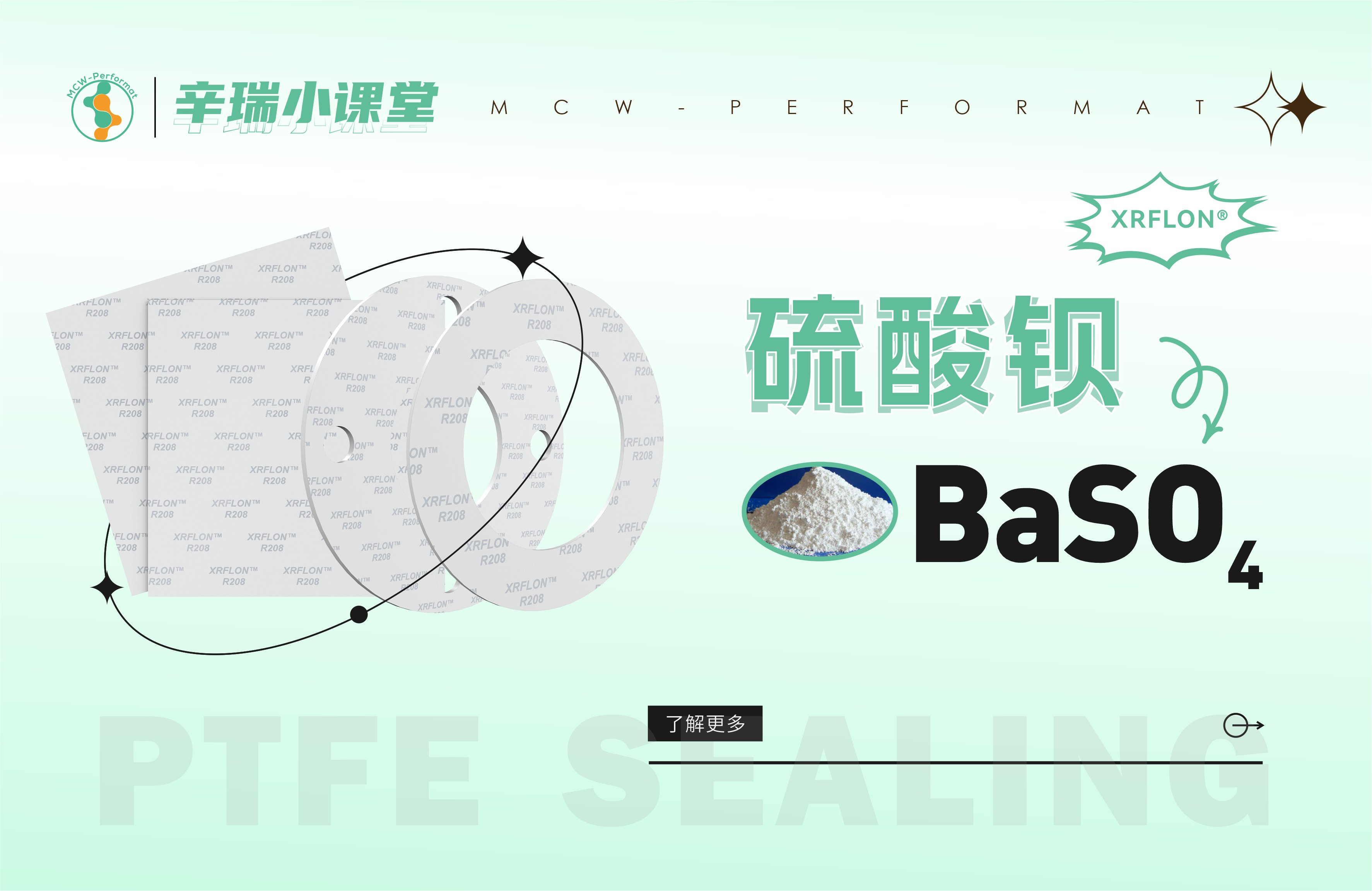 硫酸钡了解一下