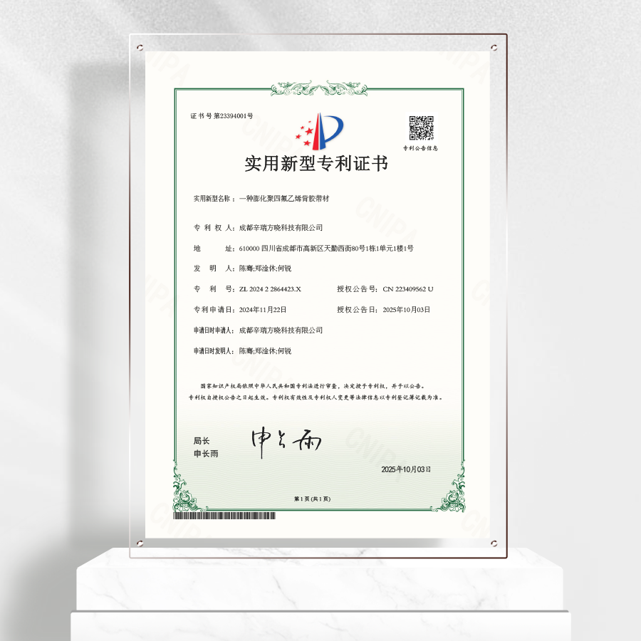 一种膨化聚四氟乙烯背胶带材