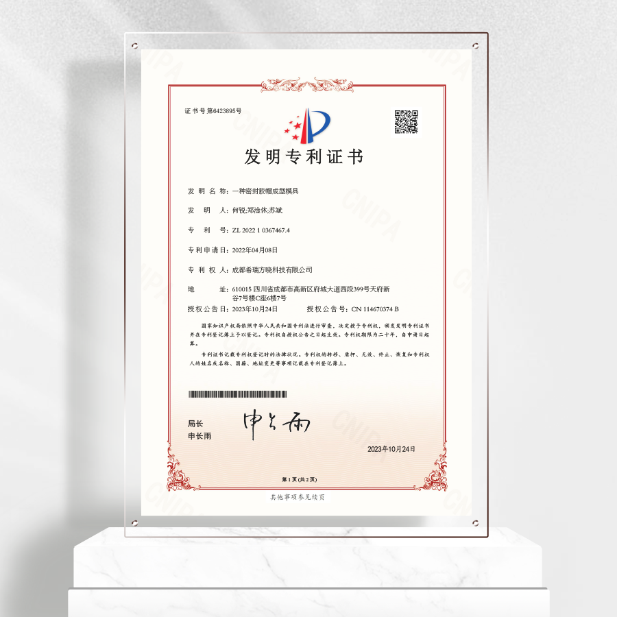 一种密封胶帽成型模具